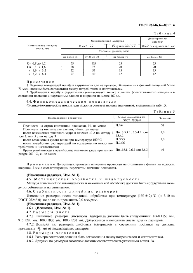 ГОСТ 26246.6-89,  4.