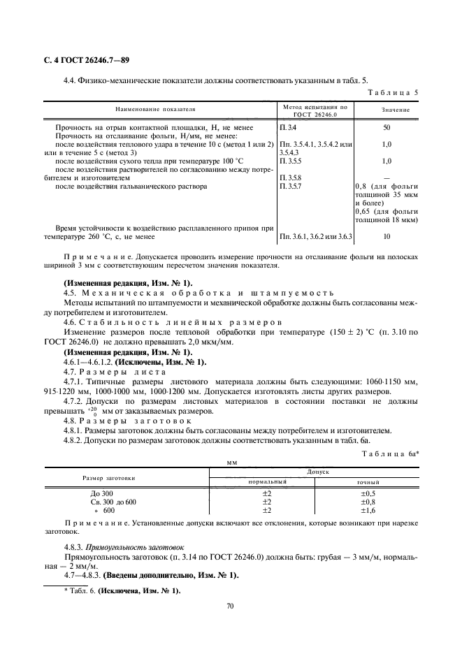 ГОСТ 26246.7-89,  4.