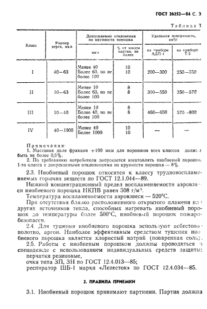 ГОСТ 26252-84,  4.