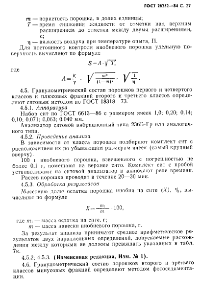 ГОСТ 26252-84,  27.