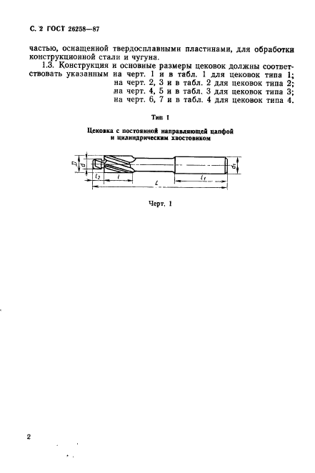 ГОСТ 26258-87,  3.