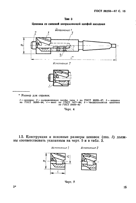 ГОСТ 26258-87,  16.