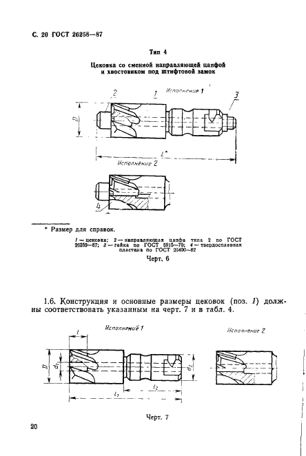 ГОСТ 26258-87,  21.