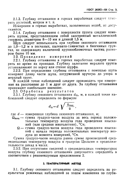 ГОСТ 26262-84,  5.