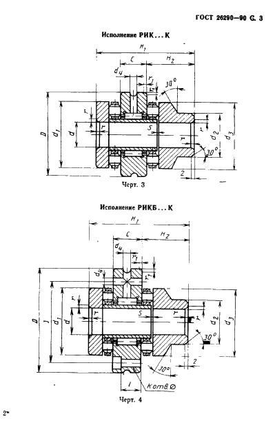 ГОСТ 26290-90,  4.