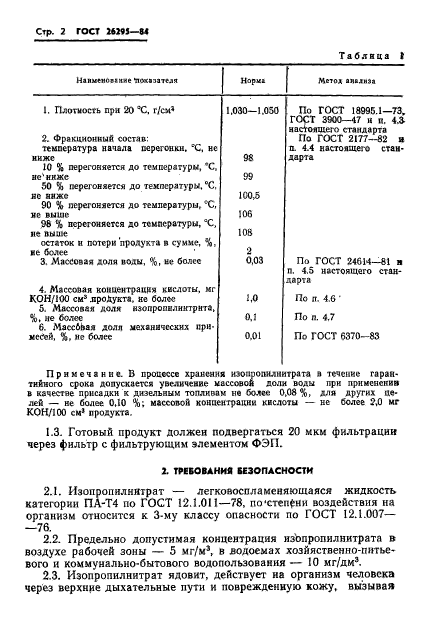 ГОСТ 26295-84,  4.