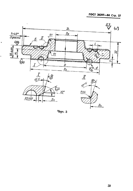 ГОСТ 26297-84,  40.