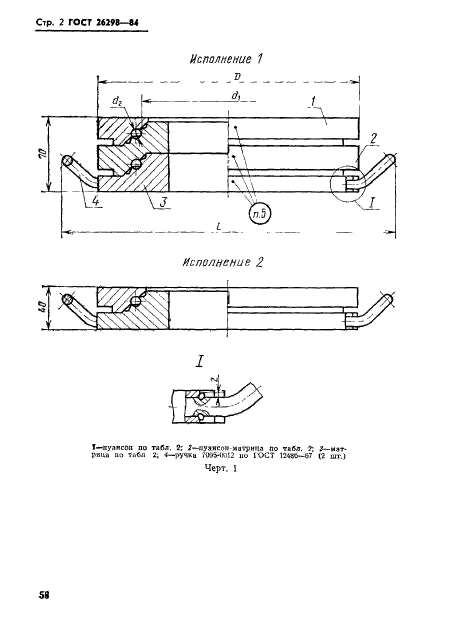  26298-84,  3.