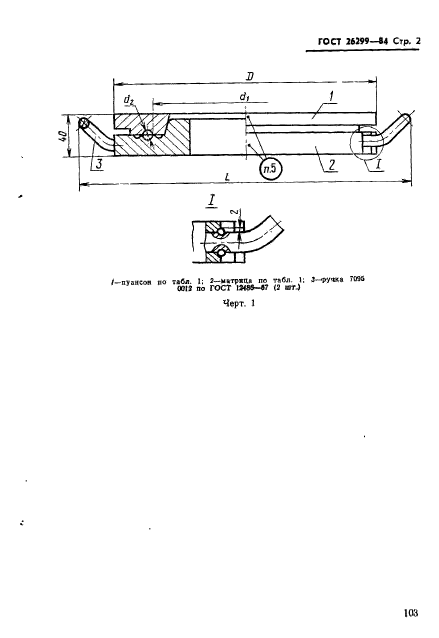 ГОСТ 26299-84,  3.