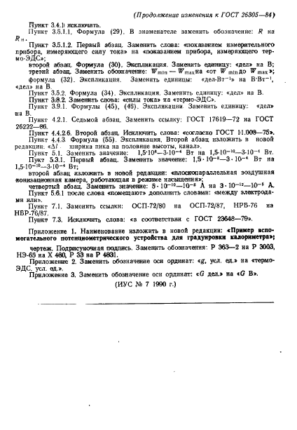 ГОСТ 26305-84,  38.