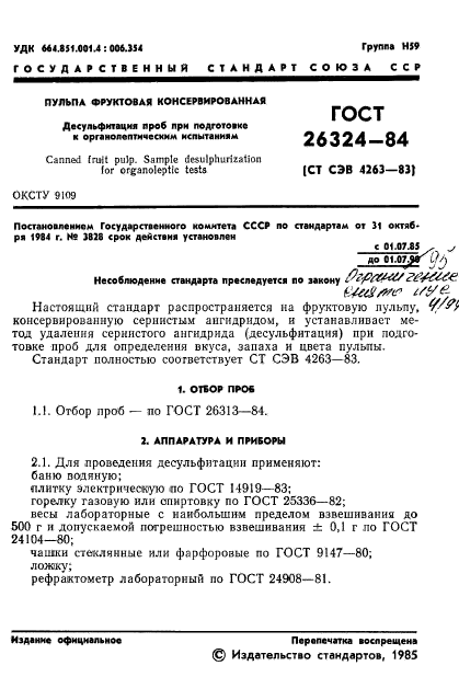 ГОСТ 26324-84,  3.