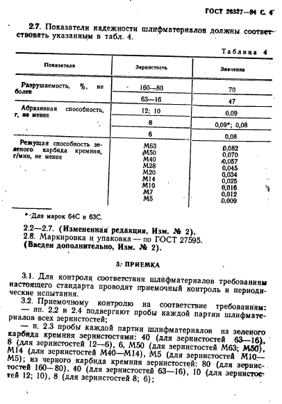 ГОСТ 26327-84,  5.