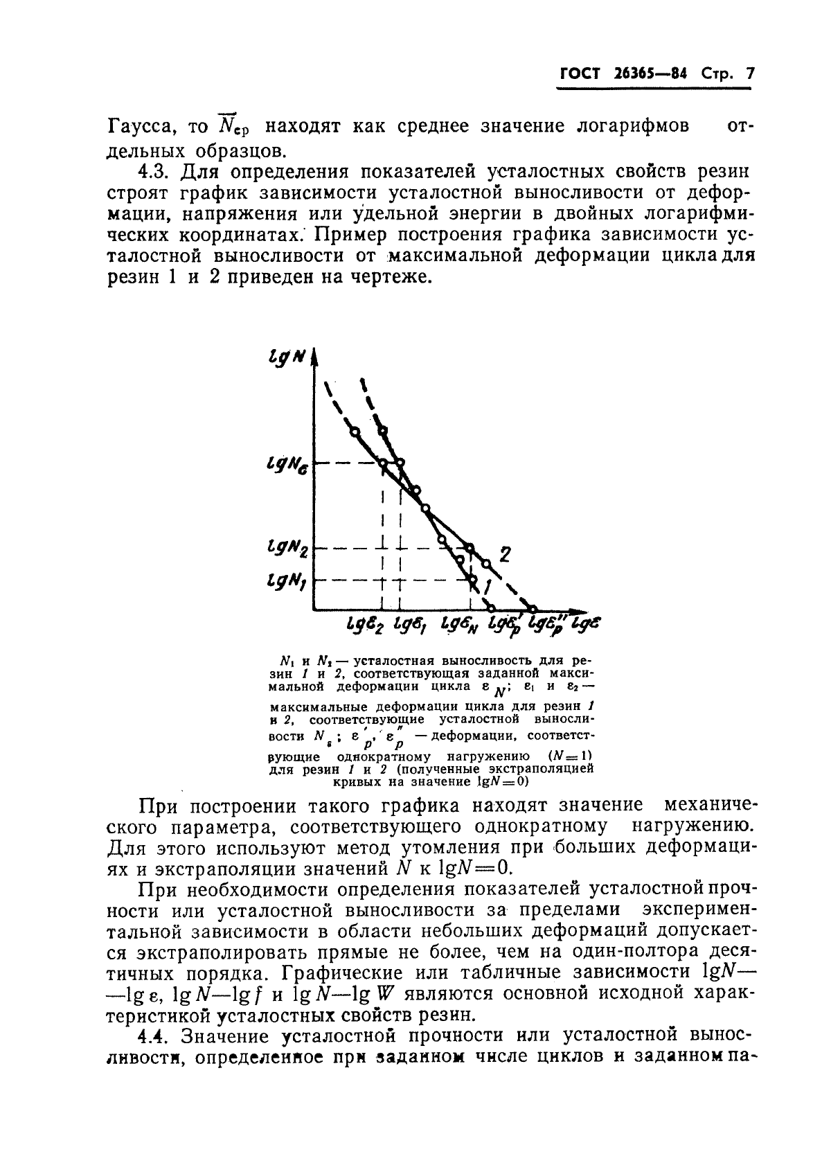 ГОСТ 26365-84,  9.