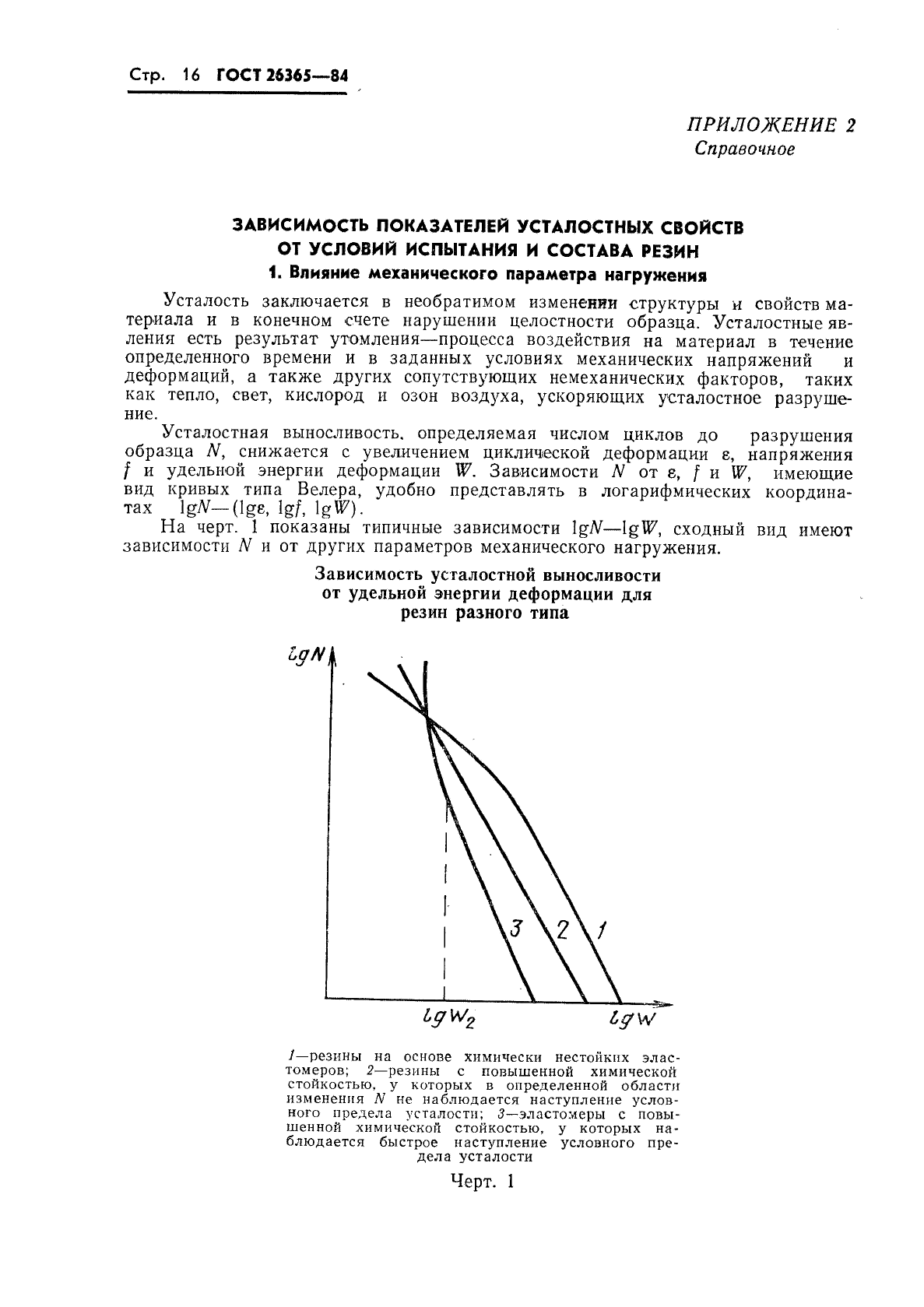 ГОСТ 26365-84,  18.