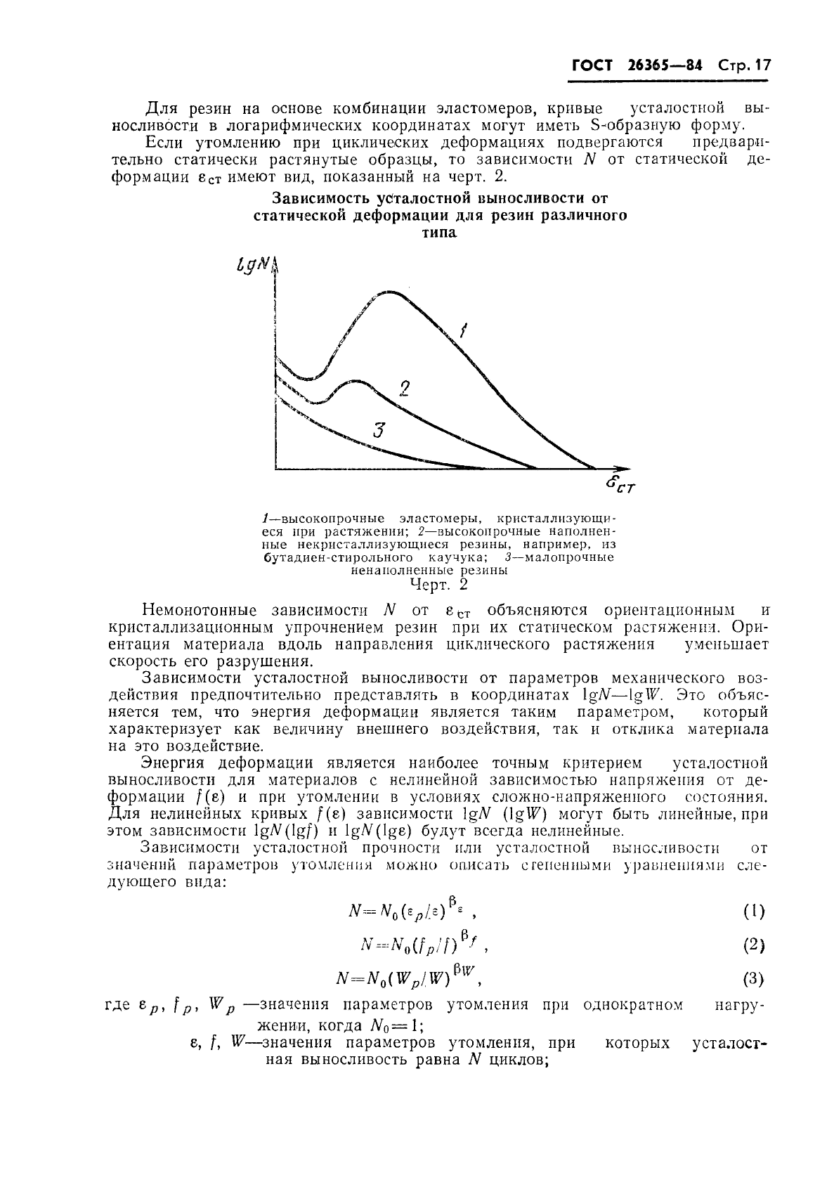 ГОСТ 26365-84,  19.