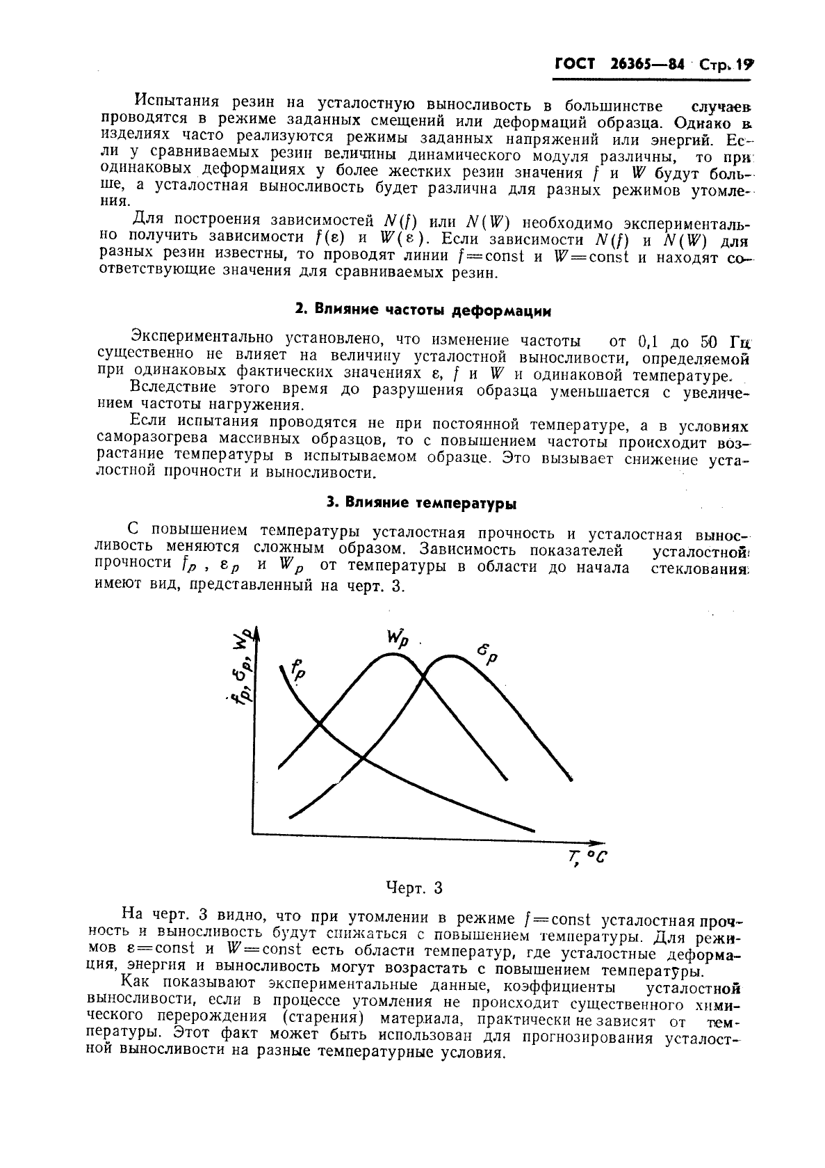 ГОСТ 26365-84,  21.