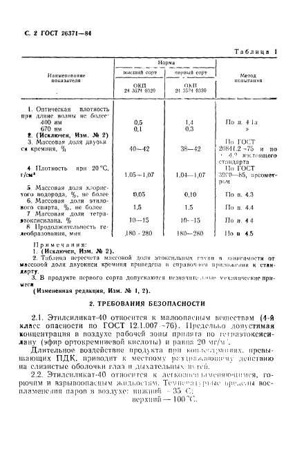 ГОСТ 26371-84,  3.