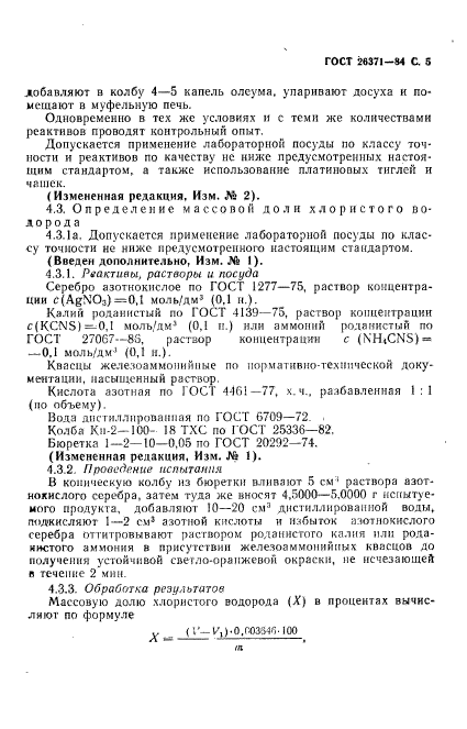 ГОСТ 26371-84,  6.