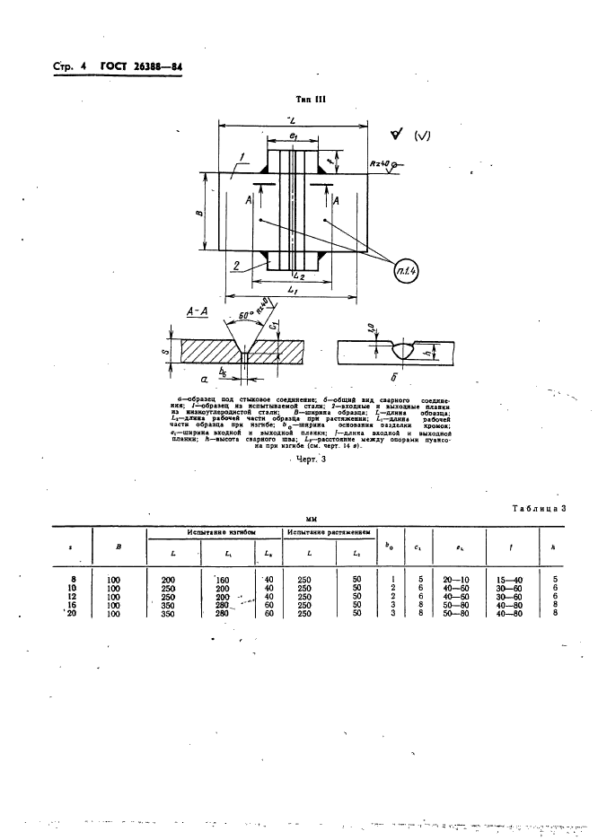 ГОСТ 26388-84,  6.