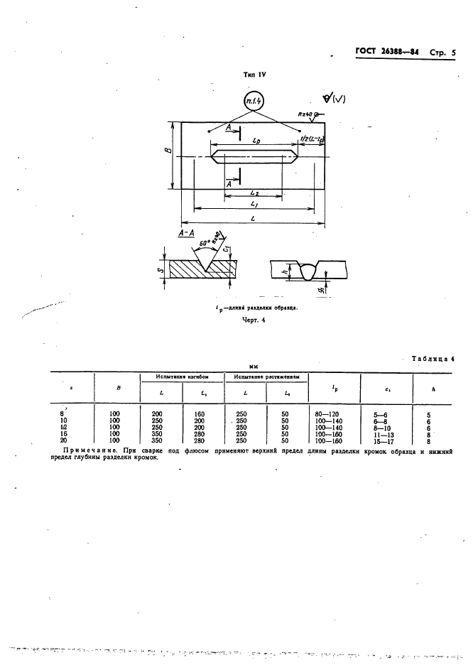 ГОСТ 26388-84,  7.