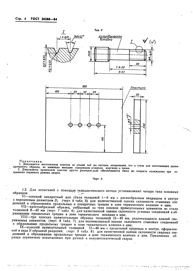 ГОСТ 26388-84,  8.