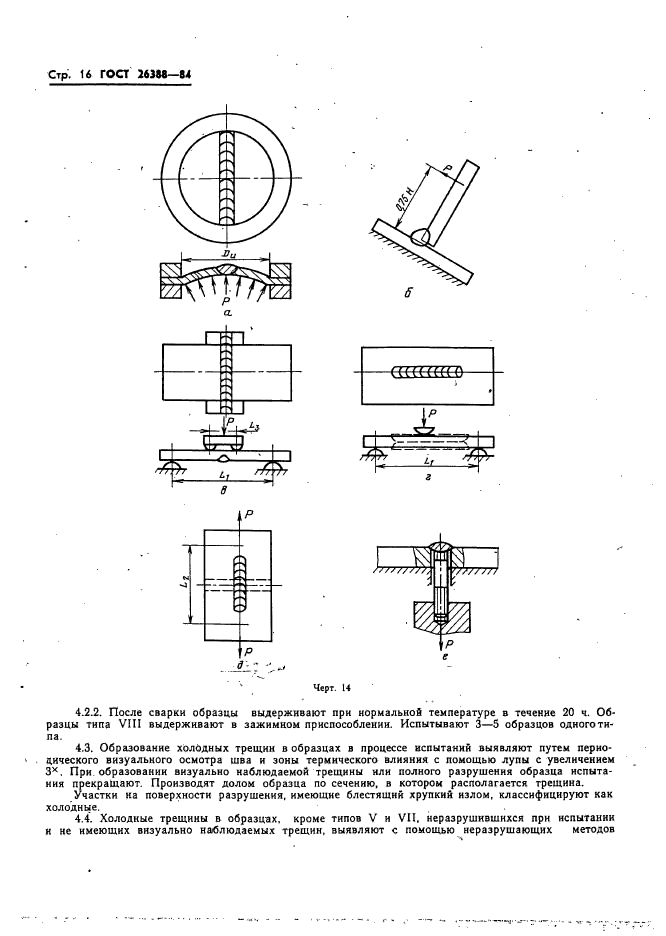 ГОСТ 26388-84,  18.