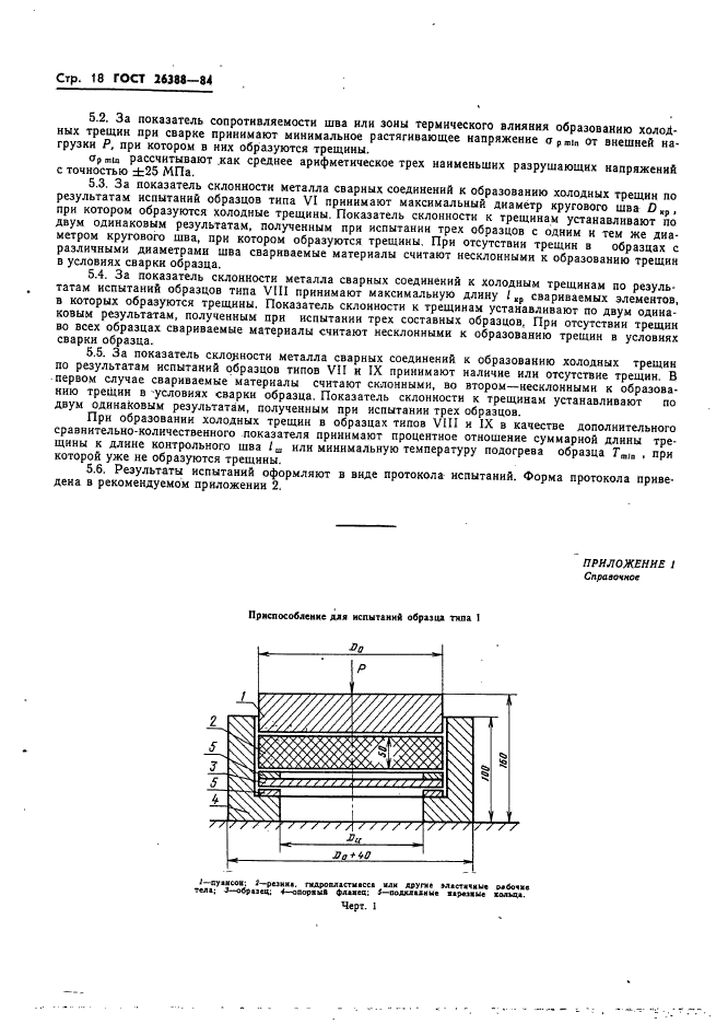 ГОСТ 26388-84,  20.