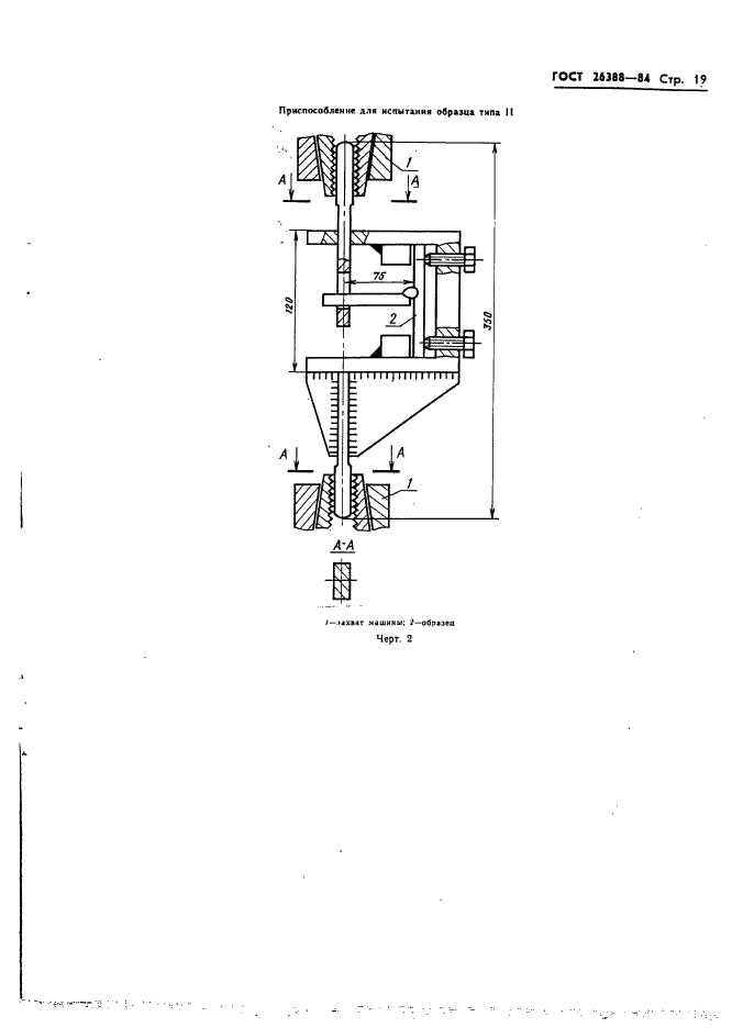 ГОСТ 26388-84,  21.