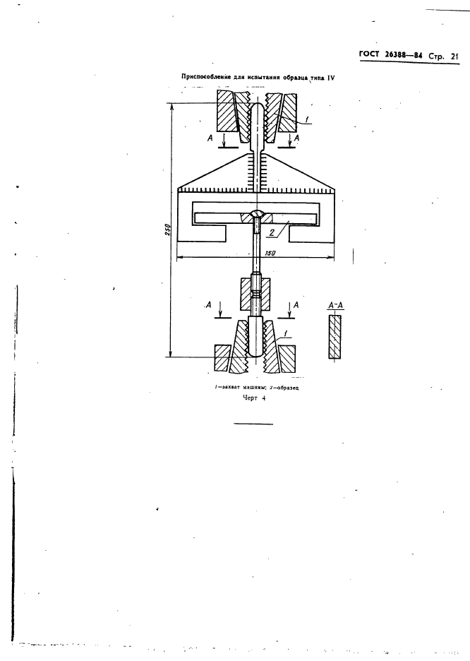 ГОСТ 26388-84,  23.