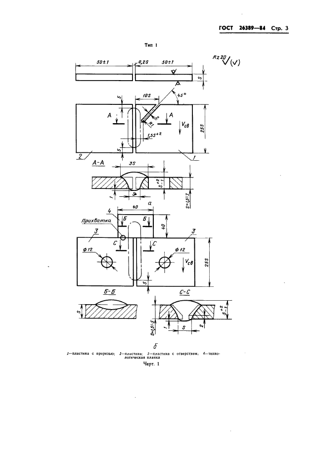 ГОСТ 26389-84,  5.