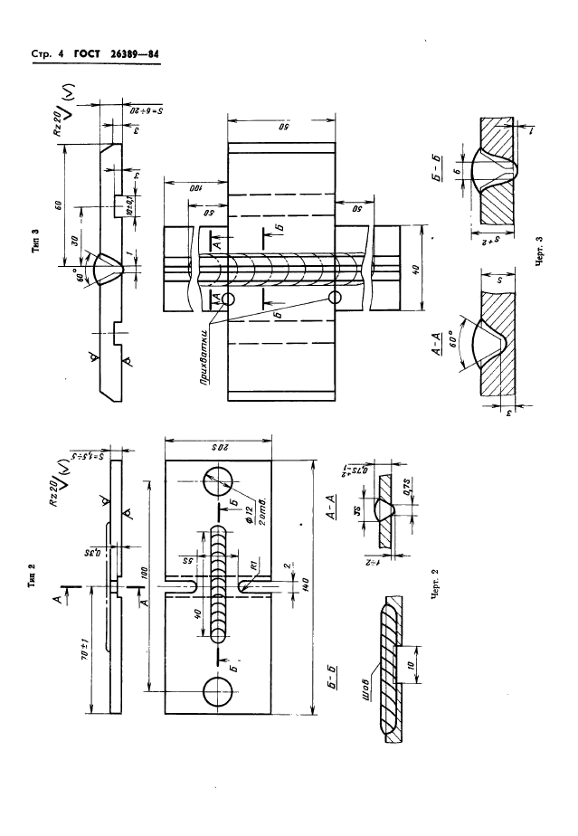  26389-84,  6.