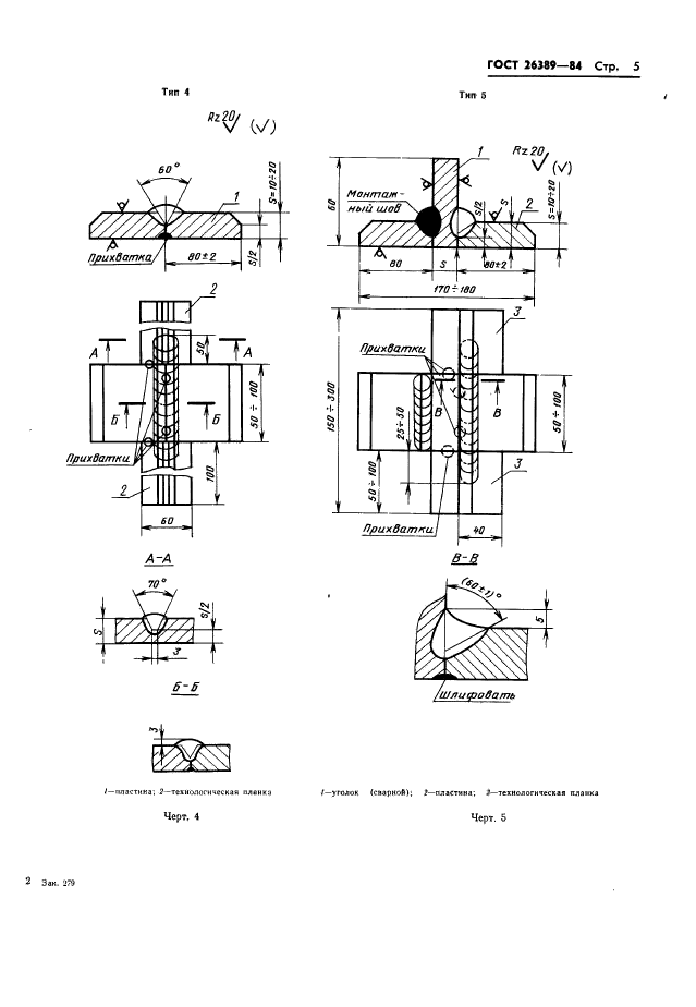 ГОСТ 26389-84,  7.