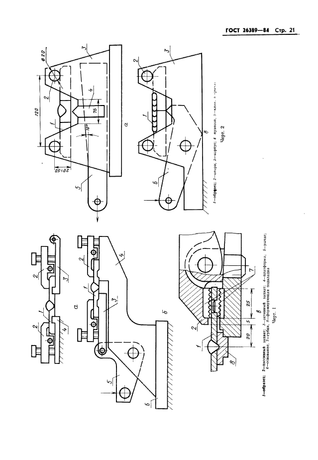 ГОСТ 26389-84,  23.