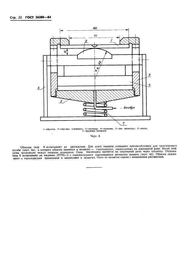 ГОСТ 26389-84,  24.