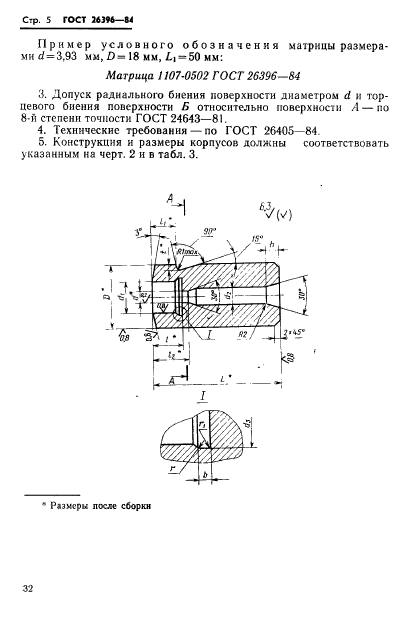 ГОСТ 26396-84,  5.