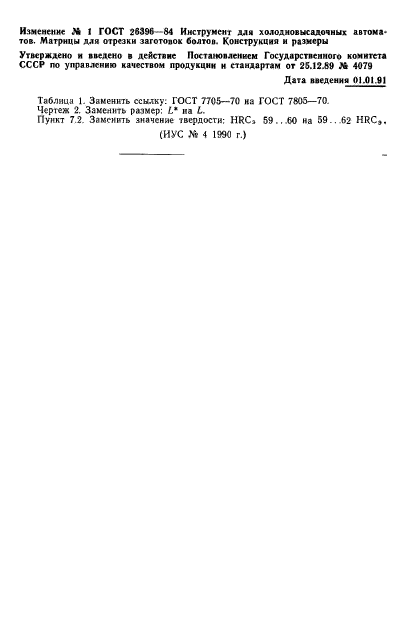 ГОСТ 26396-84,  12.