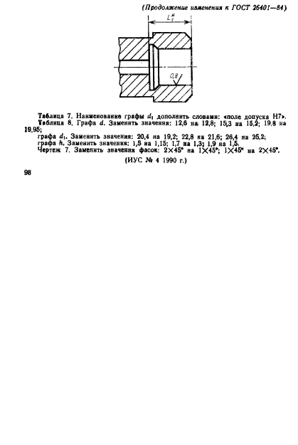 ГОСТ 26401-84,  16.