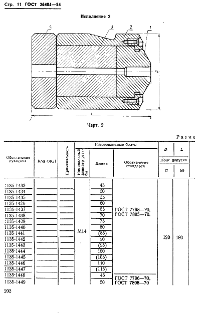 ГОСТ 26404-84,  11.