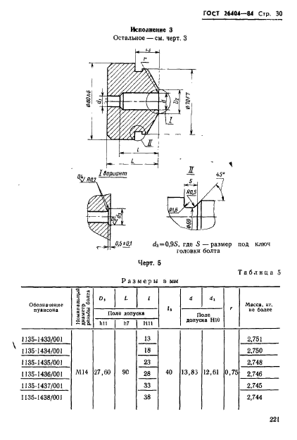 ГОСТ 26404-84,  30.