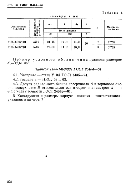 ГОСТ 26404-84,  37.