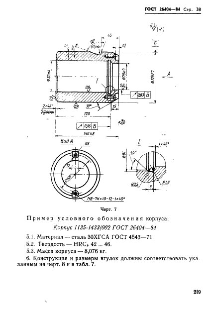 ГОСТ 26404-84,  38.