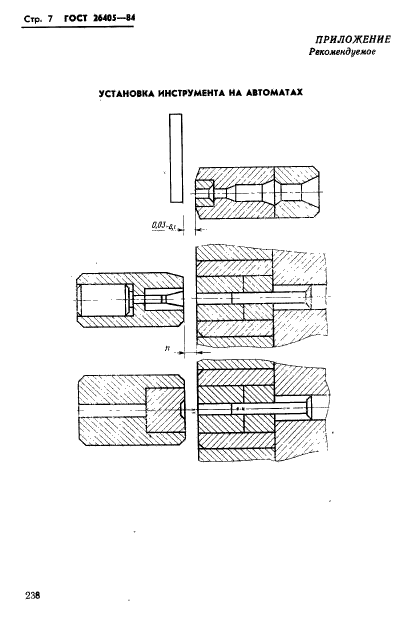 ГОСТ 26405-84,  7.