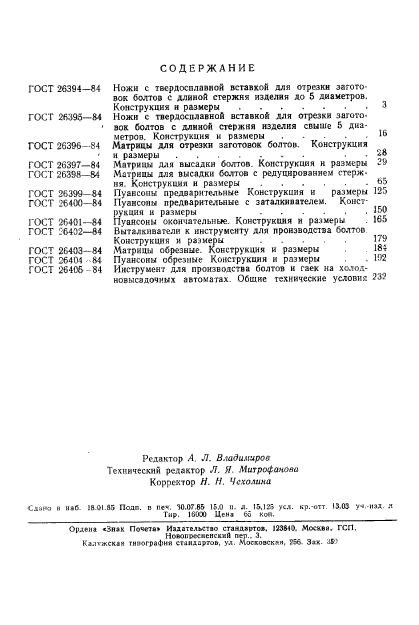 ГОСТ 26405-84,  9.