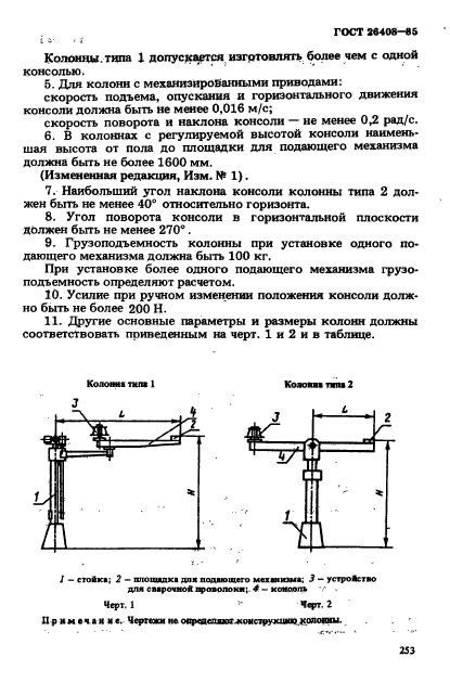 ГОСТ 26408-85,  2.