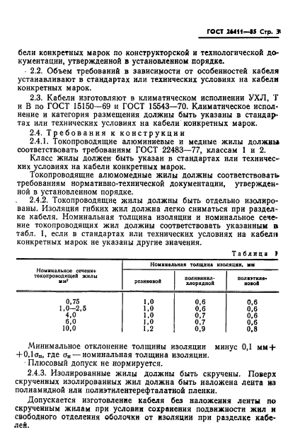 ГОСТ 26411-85,  4.