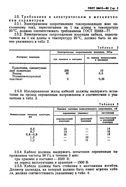 ГОСТ 26411-85,  6.