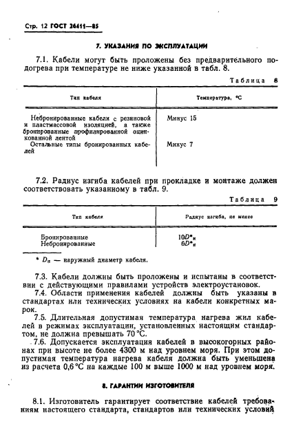 ГОСТ 26411-85,  13.