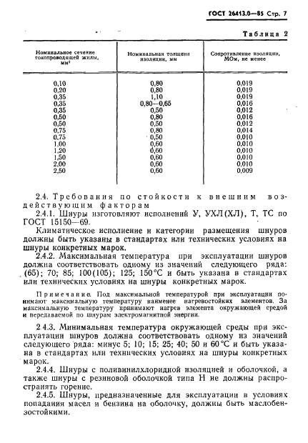 ГОСТ 26413.0-85,  8.