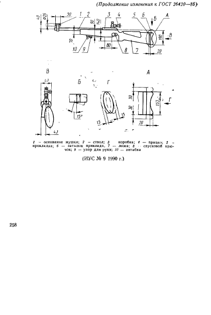  26420-85,  13.