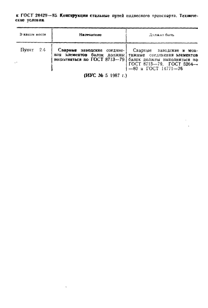 ГОСТ 26429-85,  3.